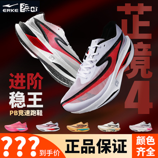 鸿星尔克芷境4体测体考炁科技芷境4.0马拉松竞速减震回弹跑步鞋