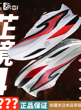 鸿星尔克芷境4代跑鞋运动鞋科技芷境4.0马拉松竞速减震回弹跑步鞋