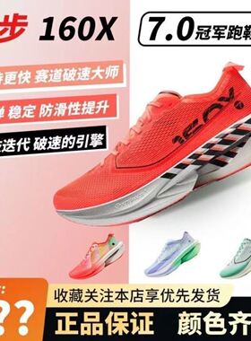 特步160X7.0马拉松跑鞋160x7.0冠军竞速碳板鞋专业跑步鞋
