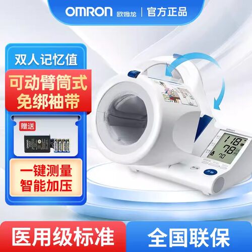 欧姆龙血压计家用医用正品