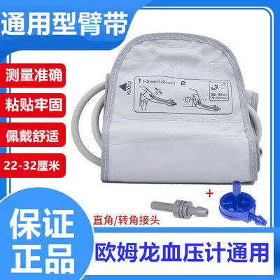 江医生电子血压计上臂带袖带绑带袖套血压测量仪机计适配欧姆龙