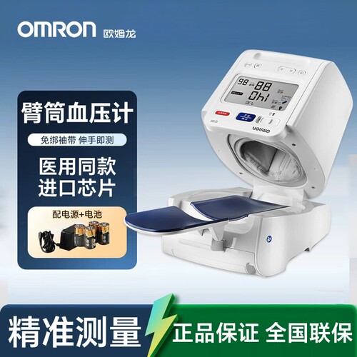 欧姆龙医用血压测量仪器家用HEM-1026高精准臂筒式智能电子血压计