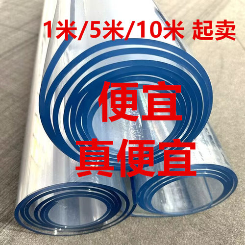 装修】90*1米PVC软胶板防水塑料薄膜门帘挡风透明板软水晶玻璃布