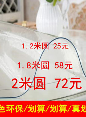 1.4米1.8米2米2.4米酒店大圆桌形餐桌布pvc透明桌垫防水油烫免洗
