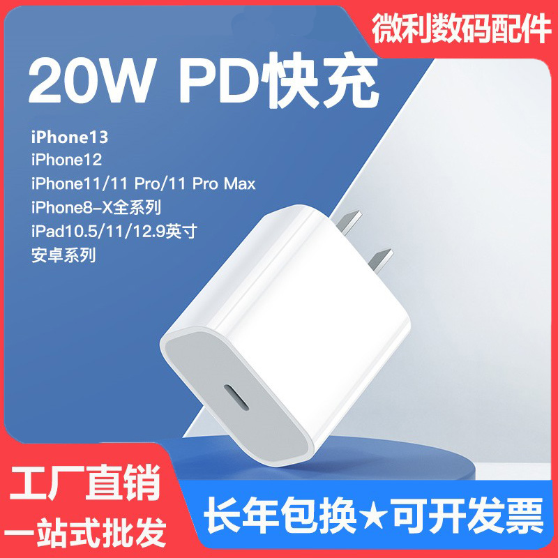 适用苹果13Max快充电器iPhone12插头XR 11pro手机pd20W闪充数据线-封面