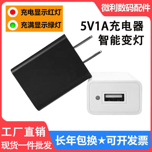 5V1A充电头智能变灯带指示灯充满变灯安卓老人手机充电器通用USB充电插头MP3唱戏机适用5V2A电源适配器