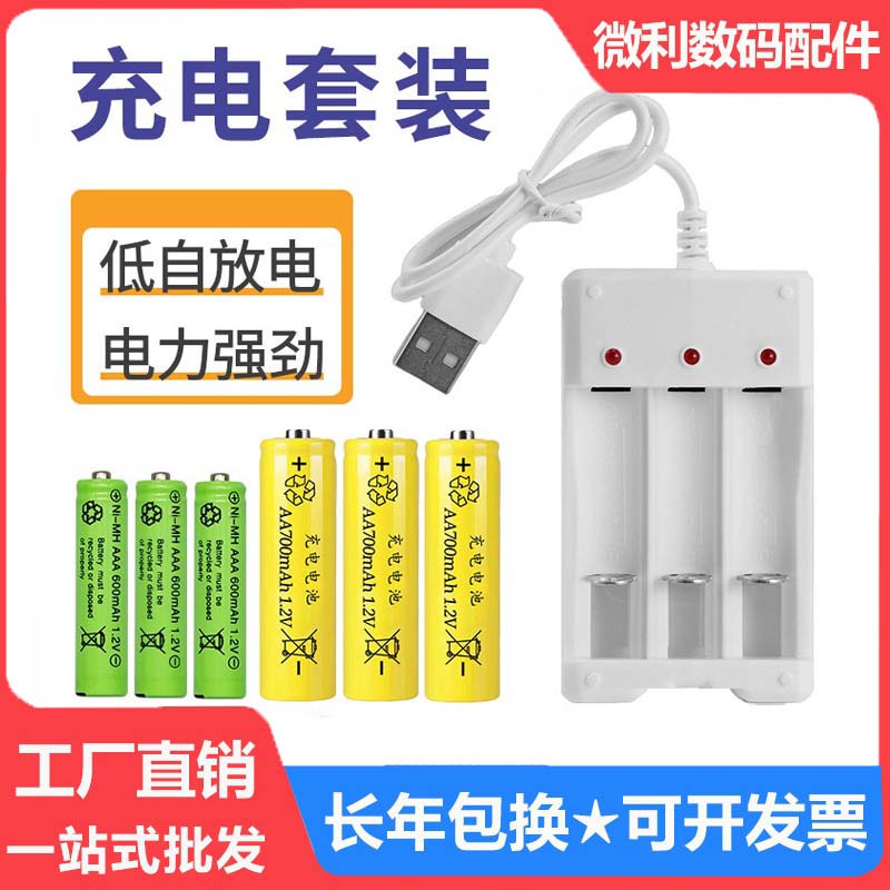 5号7号可充电大容量耐用遥控电池