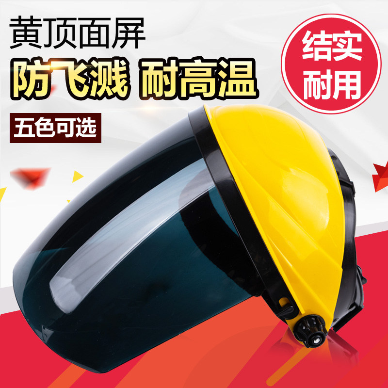 头戴电焊防护面罩切割打磨防飞溅