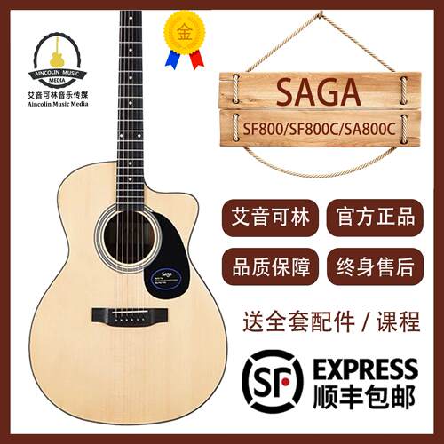 Saga萨伽sf800c单板民谣木吉他电箱面单男女学生初学者入门41寸