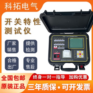 科拓高压开关测试仪断路器动作开关机械特性动作时间速度同期