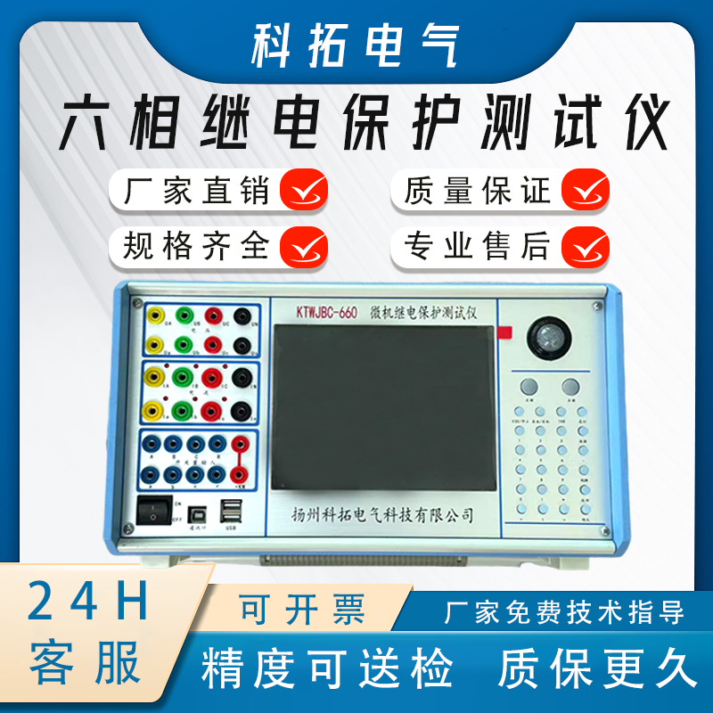 科拓六相继电保护测试仪精准测量