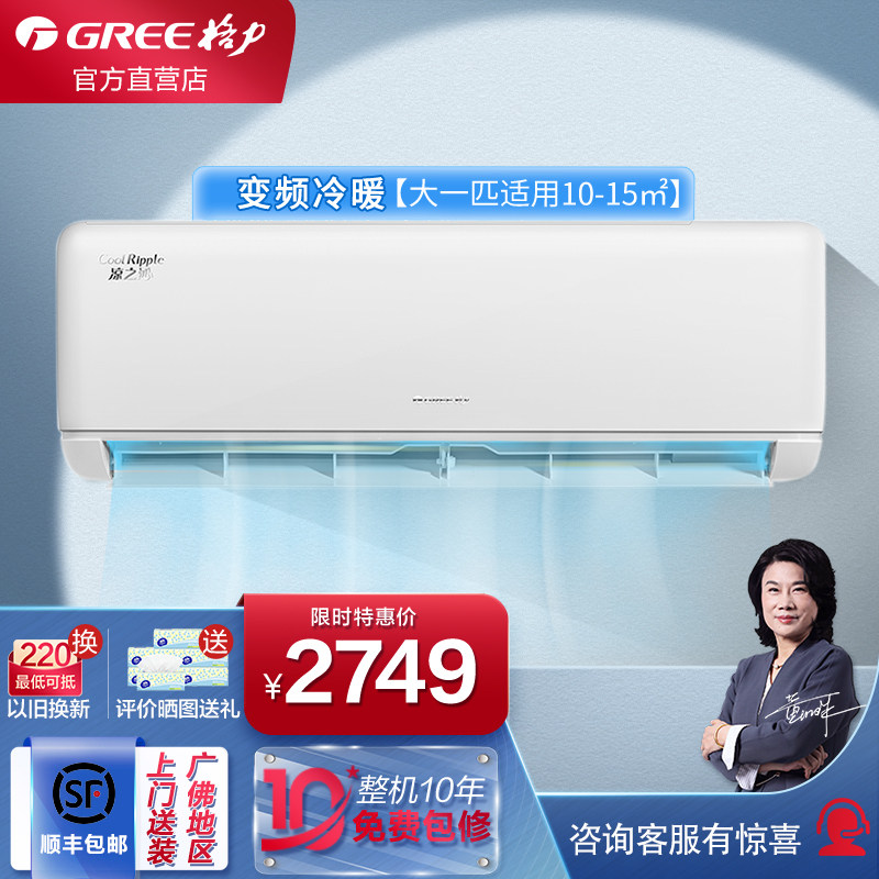 格力空调自营凉之沁大1匹新国标三级节能变频冷暖家用空调官方