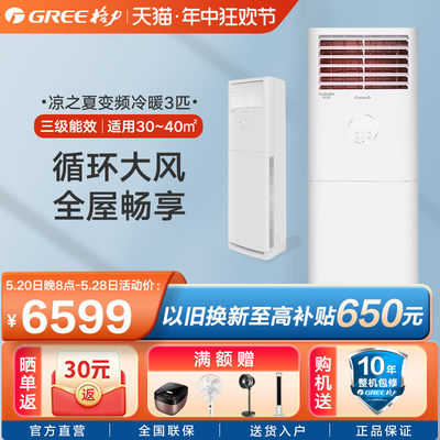 格力商住两用3匹柜56℃净菌自洁