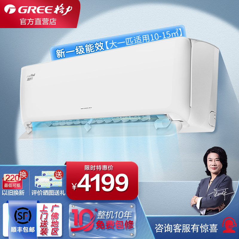 格力空调自营冷静风大1匹一级变频冷暖挂机内外机自洁智能WiFi