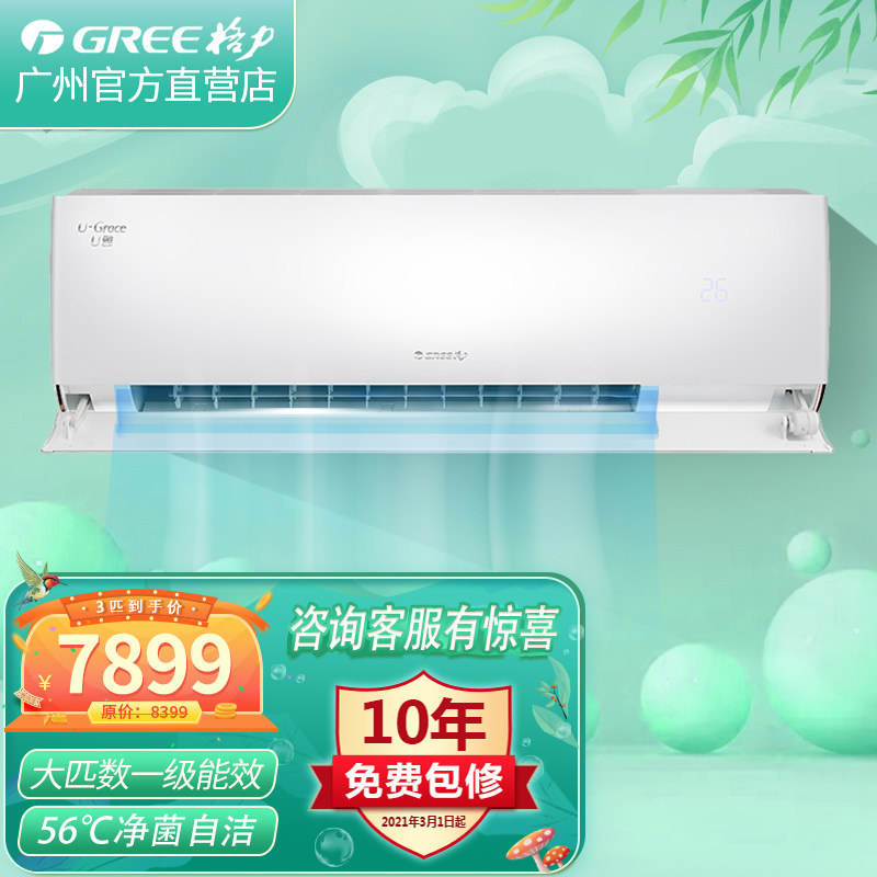 格力空调 U雅3匹新国标一级变频冷暖大匹数壁挂机新品实体店同款