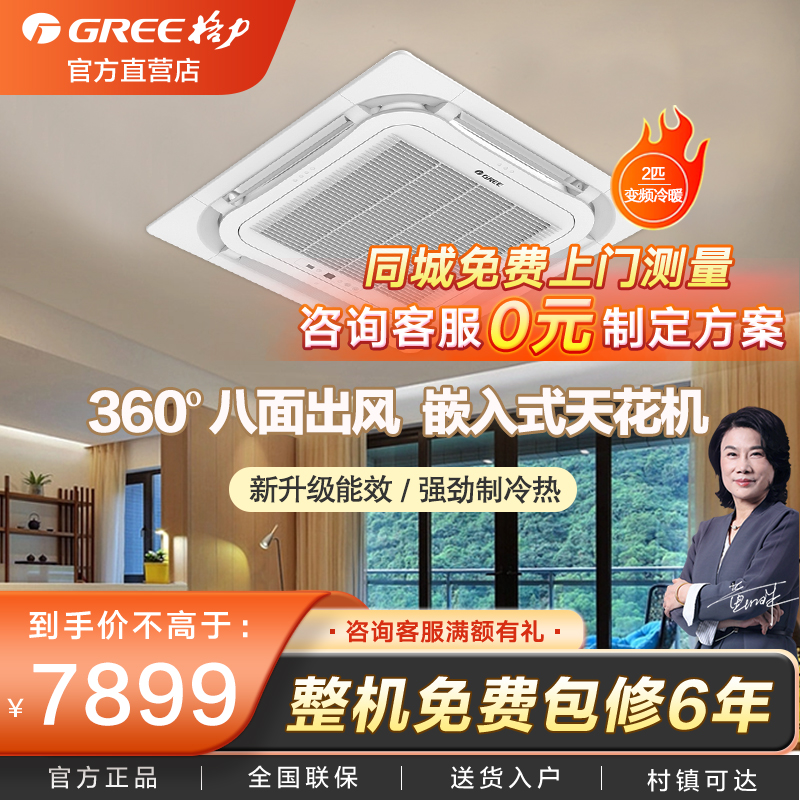 Gree/格力变频冷暖2匹空调天花机商用节能吸顶空调省电客餐厅专用 大家电 嵌入式空调/天花机 原图主图