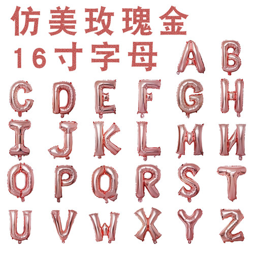 玫瑰金铝箔求婚生日派对气球