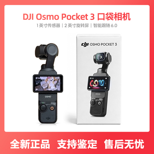 Pocket OSMO 大疆 DJI