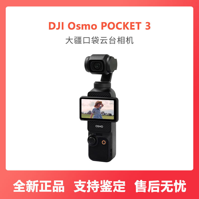 DJI/大疆 OSMO Pocket 3