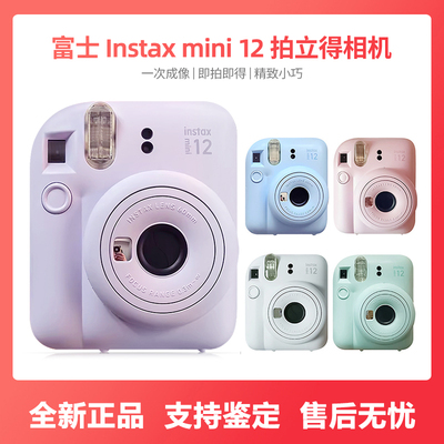 富士instax mini 12一次成像相机海外版可爱礼物拍立得mini12