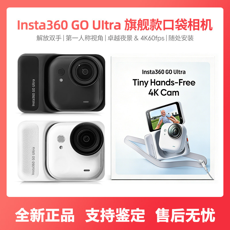 影石/Insta360 GO Ultra