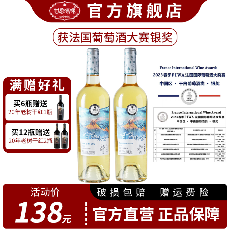甘思咪哚水晶干白葡萄酒云南龙缘酒庄官方旗舰店正品国产红酒整箱
