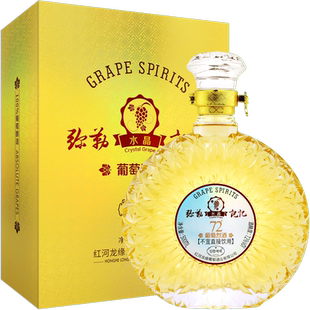 甘思咪哚水晶葡萄烈酒弥勒记忆52度72度礼盒云南高度白葡萄蒸馏酒