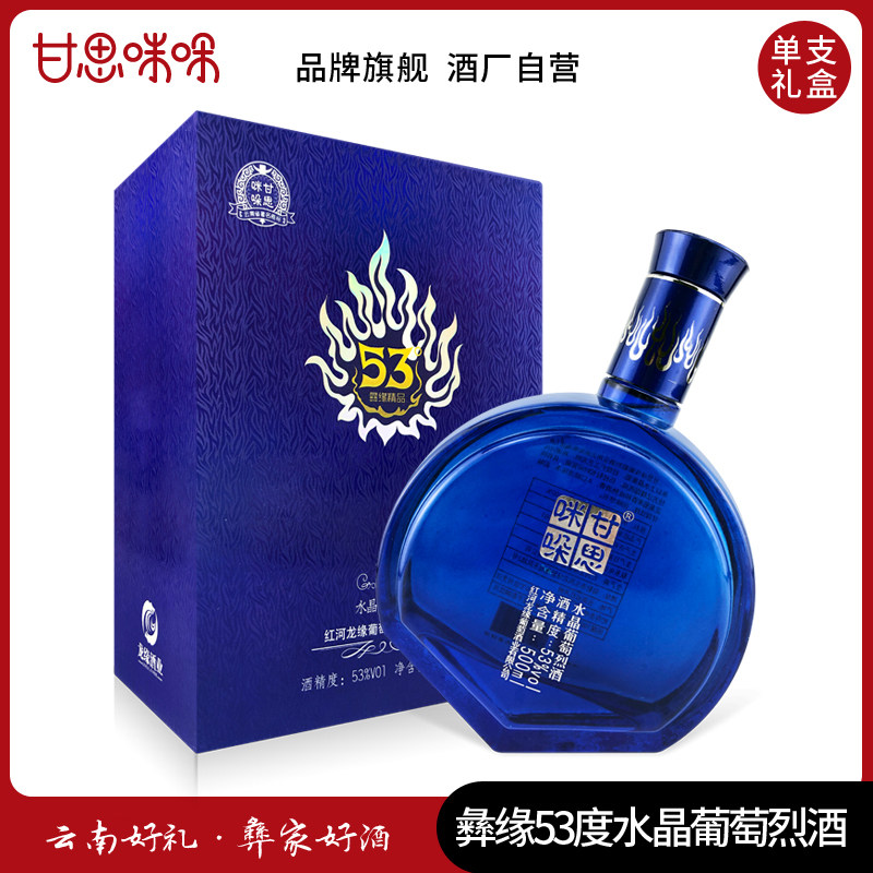 云南甘思咪哚水晶葡萄烈酒53度500ml白酒白兰地彝缘系列弥勒特产