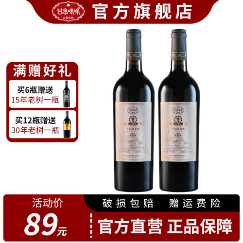 高原葡萄酒 果香浓郁 酒质醇厚 口感圆润