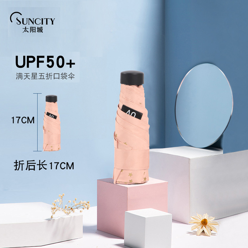 太阳城胶囊太阳伞防晒防紫外线遮阳晴雨伞女迷你五折叠小巧便携
