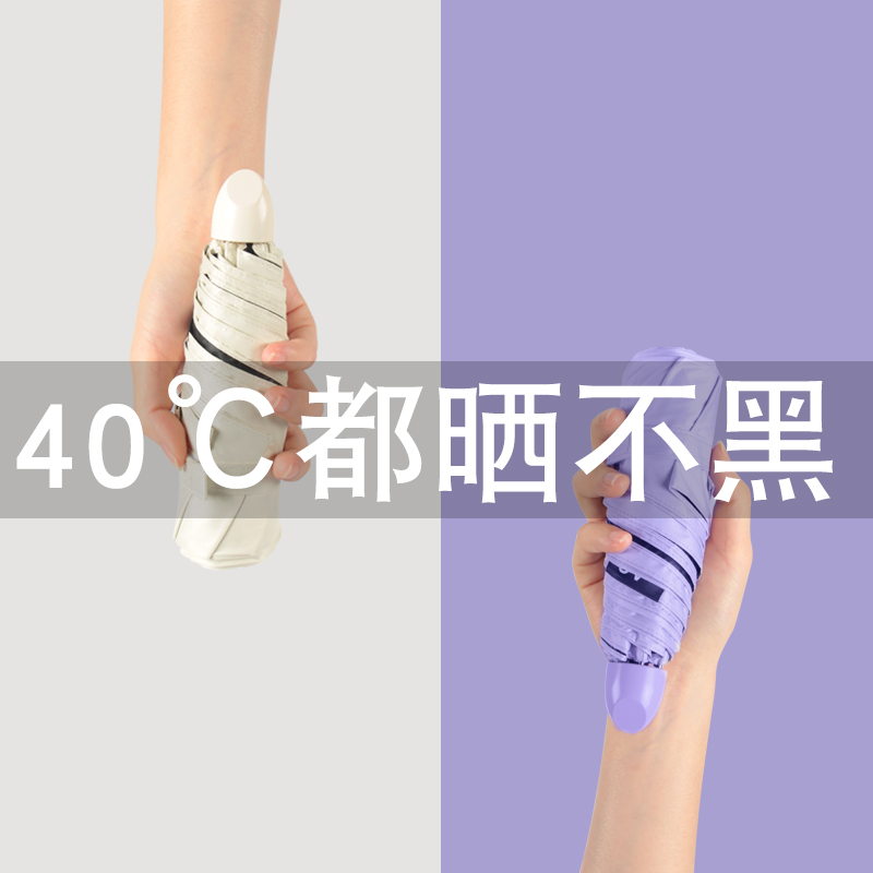 太阳城小巧超轻便遮阳伞女晴雨伞口袋伞防晒伞太阳伞防紫外线雨伞