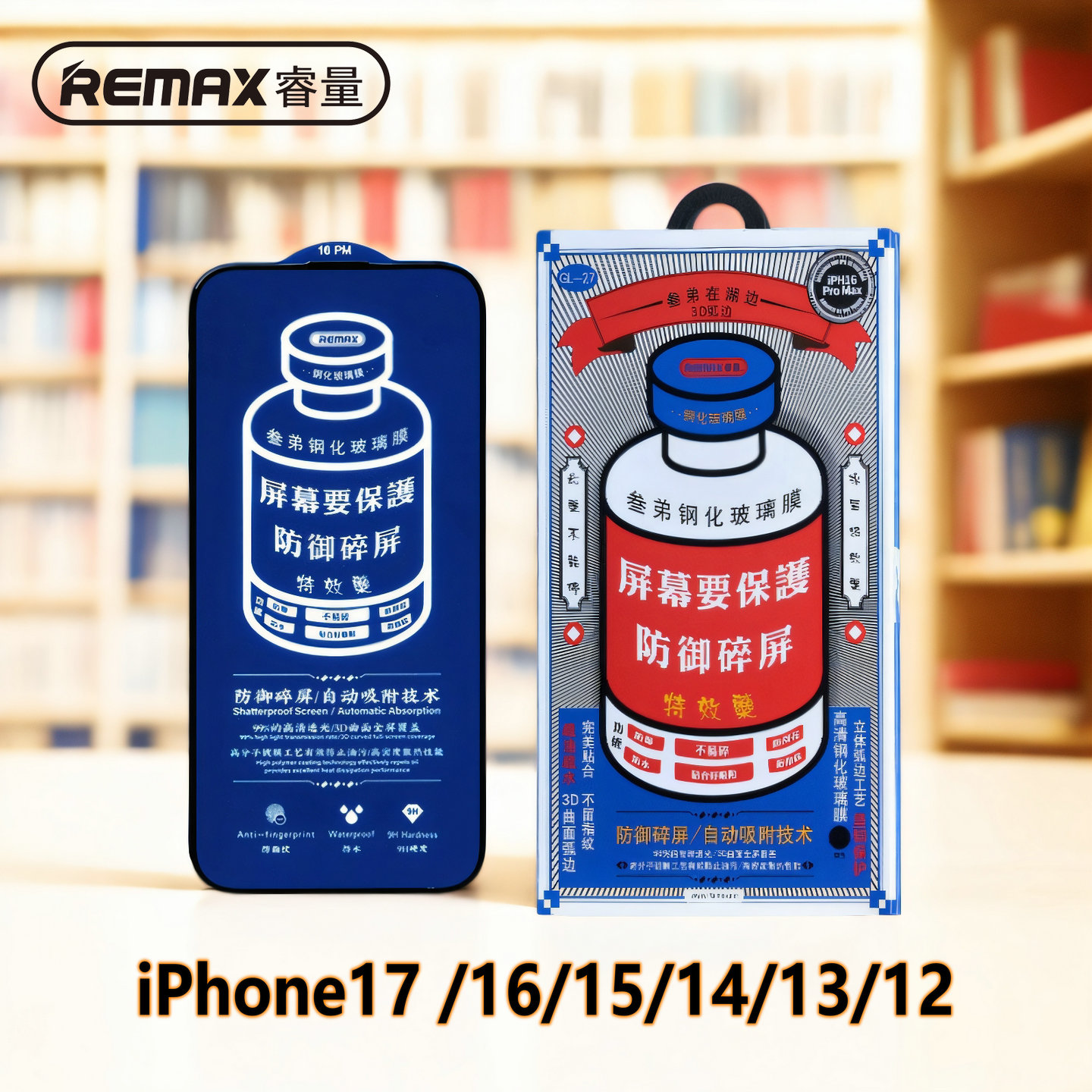 REMAX叁弟钢化膜iPhone17/16/15