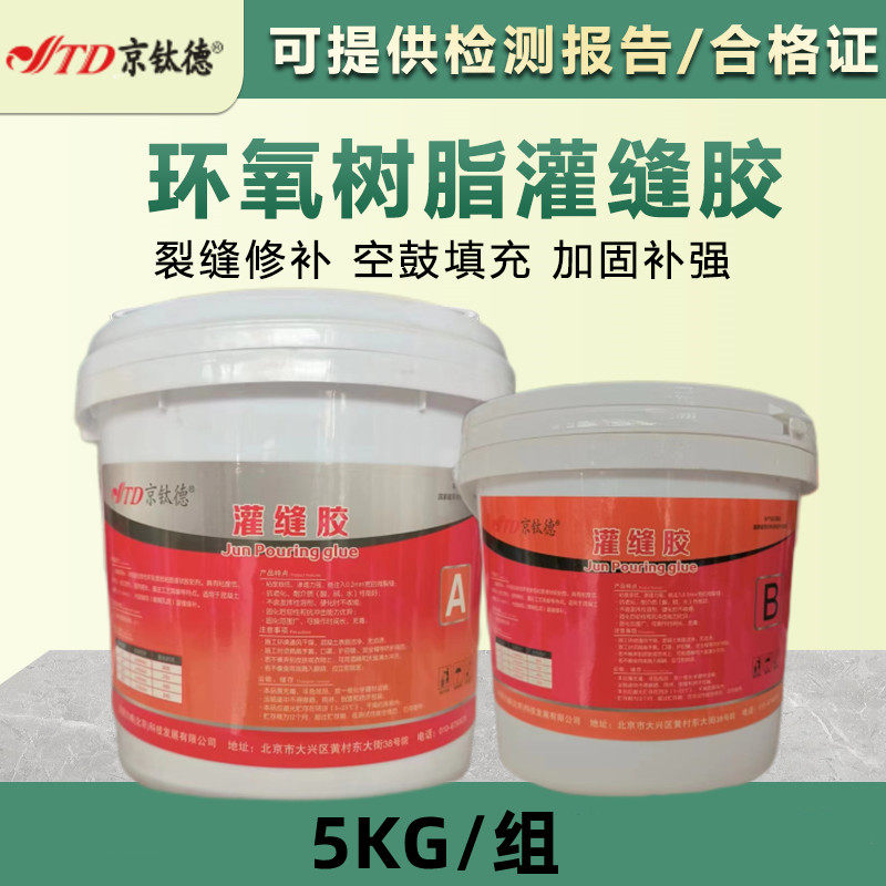 灌缝胶ab双组份环氧树脂胶封口胶注胶修补混凝土构建裂缝表面专用