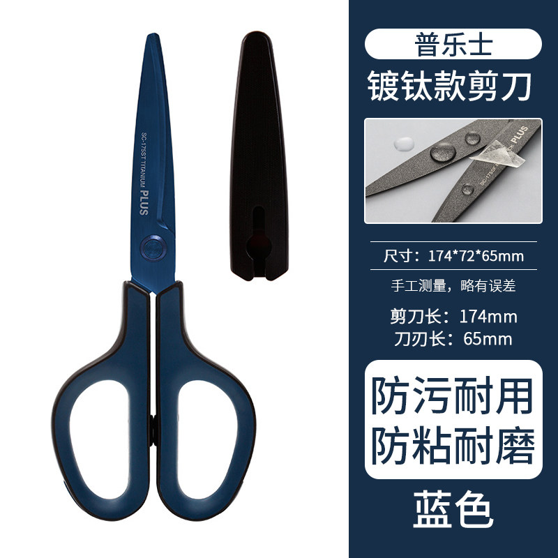 일본어 PLUS 가위 티타늄 코팅 방지 접착 가정용 스테인레스 스틸 휴대용 주방 문구 제거 테이프