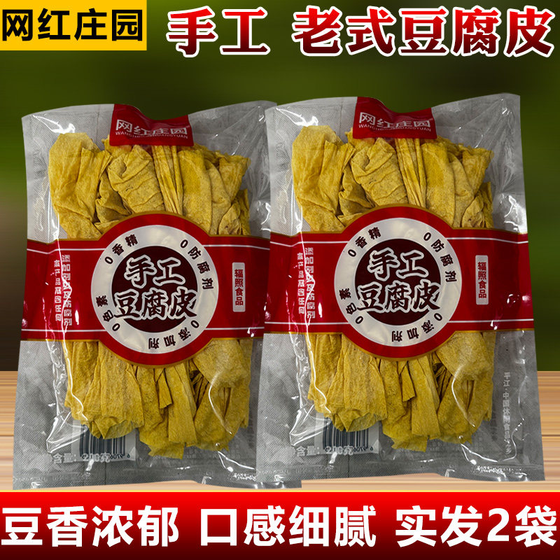 网红庄园手工老豆腐皮2袋湖南豆制品干货豆腐商用火锅麻辣烫豆皮,粮油调味/速食/干货/烘焙,豆腐皮/腐竹/豆制品干货,淘宝优惠券,粉丝福利购,淘宝优惠卷