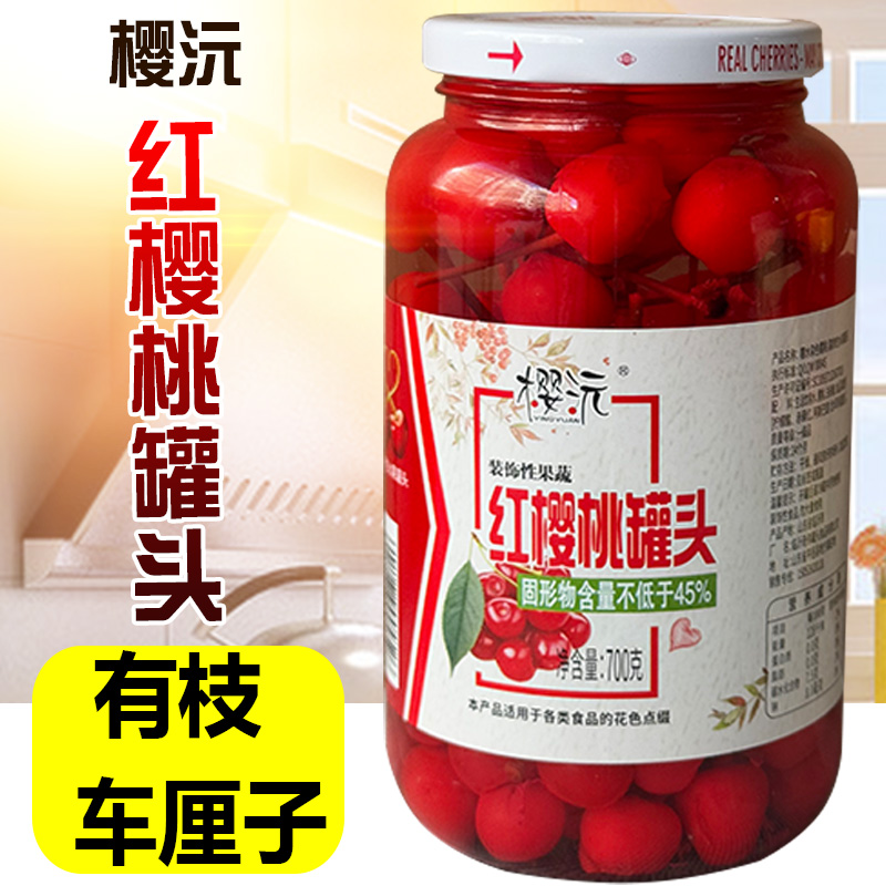 罐头樱沅红樱桃装饰水果车厘子
