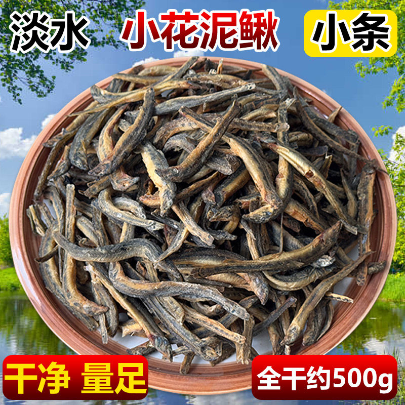 泥鳅干货晒干的小鱼干非油炸即食