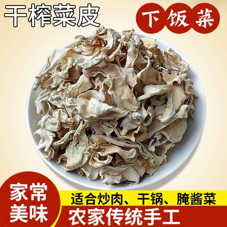 榨菜皮干货大全湖南特产蔬菜干榨菜头重庆四川干菜类疙瘩大头菜干,水产肉类/新鲜蔬果/熟食,其它,淘宝优惠券,粉丝福利购,淘宝优惠卷