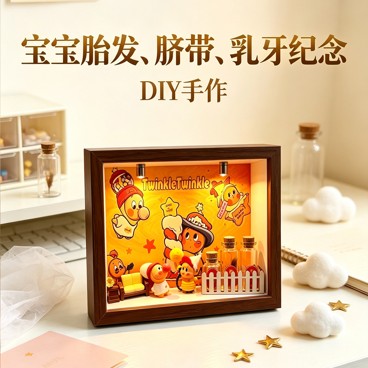 宝宝胎毛脐带痂乳牙纪念展示框