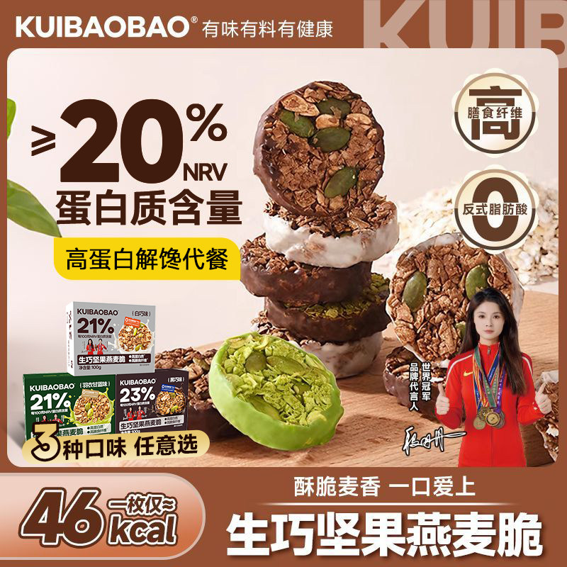 【高蛋白】生巧坚果燕麦脆黑巧克多谷物麦片