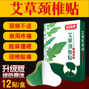 温瑞康艾草颈椎贴正品艾叶艾灸富贵包消除热敷帖膝盖肩周腰椎贴膏