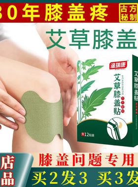 温瑞康艾草膝盖贴正品膝关节疼痛温灸自发热腰椎肩颈炙热敷艾叶帖