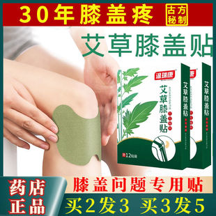温瑞康艾草膝盖贴正品膝关节疼痛温灸自发热腰椎肩颈炙热敷艾叶帖