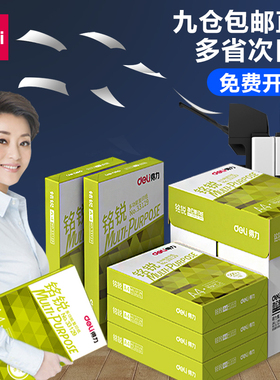 得力a4打印纸 双面复印纸打印纸a4一箱五包2500张整箱批发70克80g规格纯木浆办公用品白纸学生用试卷草稿包邮