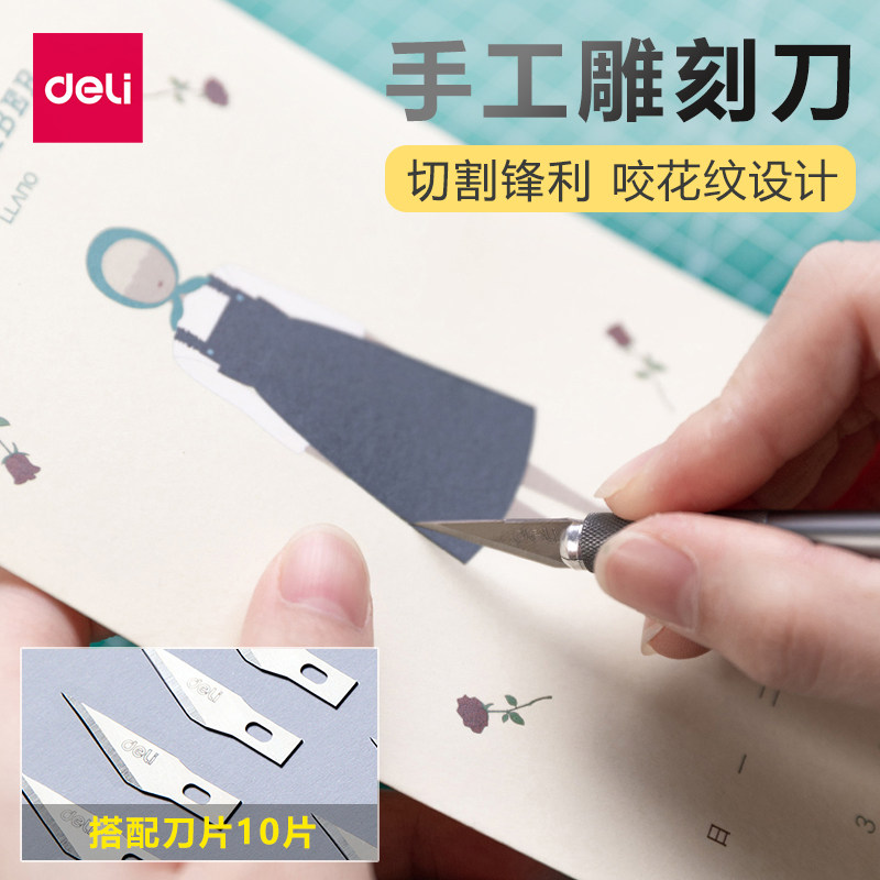 【清仓价】得力2102铝合金雕刻刀锋利剪纸艺术学生用雕刻套装文玩