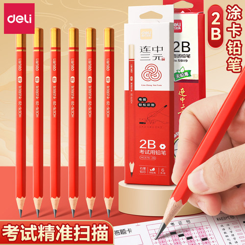 得力2B考试专用涂卡铅笔