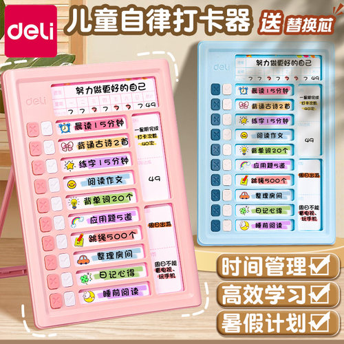 得力自律打卡器儿童自律神器