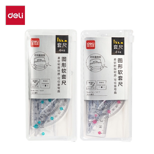 得力图形软尺子免费刻字套装小学生专用20cm套尺四件套15cm透明软直尺带波浪线一年级可定制文具三角尺多功能