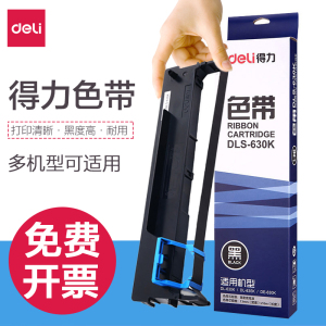 得力DLS-610K/DLS620K/DLS-630K原装色带适用于DB-615K/DE-620K/DL-630K/DE-620K/DL-635K针式打印机办公耗材