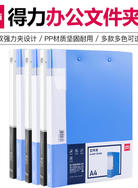 deli得力5302es文件夹办公用品双夹强压夹单夹A4强力资料册资料夹档案夹整理夹文件夹子收纳册单个装